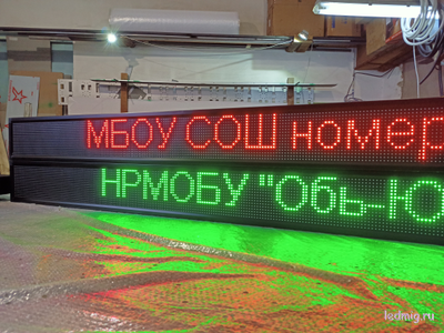 Электронное табло «бегущая строка» 210*1970 RGB