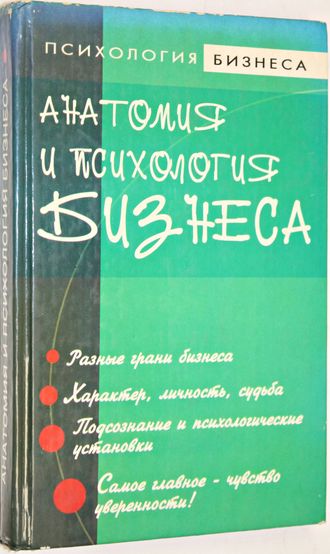 Курбатов В.И. Анатомия и психология бизнеса. Ростов-на-Дону: Феникс. 2006.