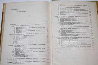 Вартанян Г., и др. Механизмы деятельности центрального нейрона. М.: Наука. 1966г.