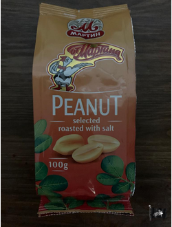 АРАХИС от "Мартина" отборный обжаренный с солью 100 гр.