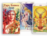 Мария Каратти: Таро "Колесо года" (руководство + карты)