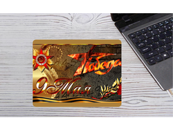 Коврик 9 мая для мышки №16