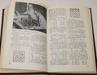 Ботвинник М.М. Аналитические и критические работы 1957-1970. М.: Физкультура и спорт. 1986г.