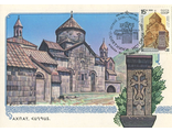 КМ. СССР. Ахпат