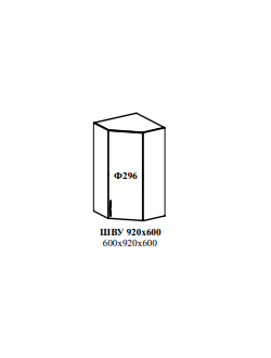 Шкаф верхний угловой 600.920