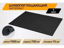 Шумопоглощающий лист JUMBO acoustics 15.0 (размеры 15 х 700 х 1000 мм, упаковка 1 шт.) материал пенополиуретан