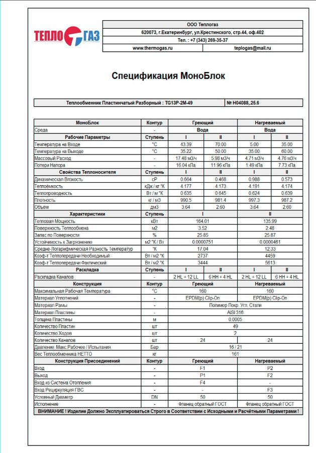 Расчет  2х ступенчатой смешанной скемы ГВС