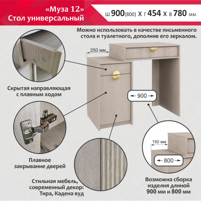 Муза 12 Стол универсальный Тира/кадена вуд 90 см
