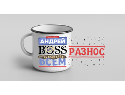 Кружка металлическая эмалированная #6 Андрей
