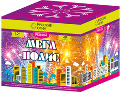 Мегаполис (49в, 1,2")