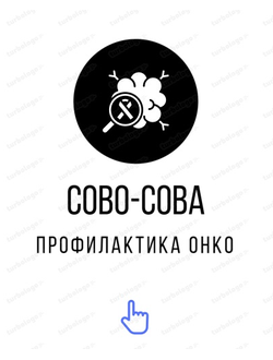 Профилактика онкологии