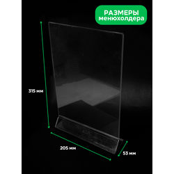 (ПОС1200) Менюхолдер "A4 CLEAR STAND" из прозрачного оргстекла