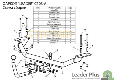 Фаркоп Лидер-Плюс для Chery Fora/Vortex Estina 2006-2010/2008-2012