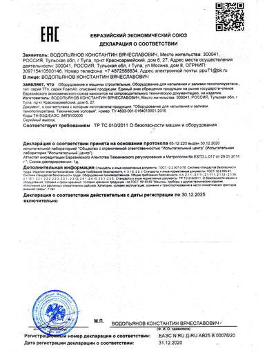 Установка - ТТп-2015 pro