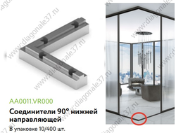 УГЛОВОЕ соеденение нижней направляющей (2шт) AA0011.VR000.ZN0EP.CY  ARISTO
