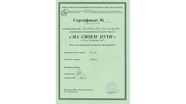 Терапевтическая группа "На своем пути". Россия, Карелия