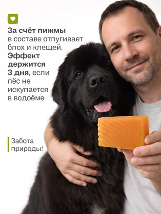 ТВЁРДОЕ МЫЛО ДЛЯ ОТПУГИВАНИЯ КЛЕЩЕЙ, БЛОХ ДЛЯ СОБАК, 80 гр