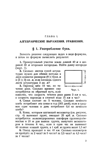 Алгебра. Сборник задач для 6-7 класса. Часть I. Ларичев П.А. 1959