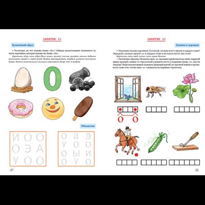 Т.Н. Ланина. Гласные звуки и буквы русского языка. Игровая тетрадь 1.