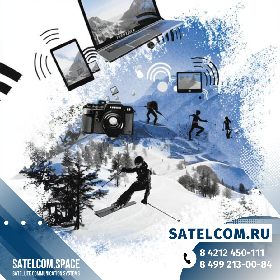 Зимний туризм и гостеприимство - важность спутникового интернета