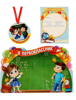 Диплом-фоторамка "Я первоклассник"