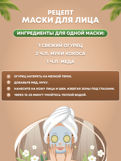 Мука кокосовая Zip Lock 500 г