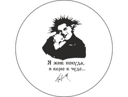 Тарелка Король и Шут №2