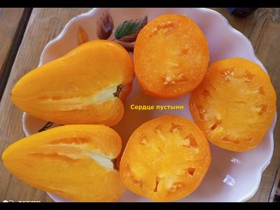 Томат Сердце пустыни