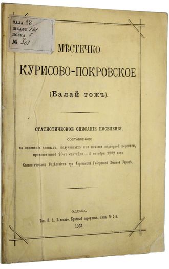 Местечко Курисово-Покровское (Балай тож).