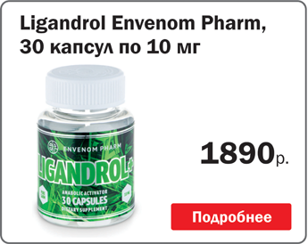 ligandrol Envenom Pharm