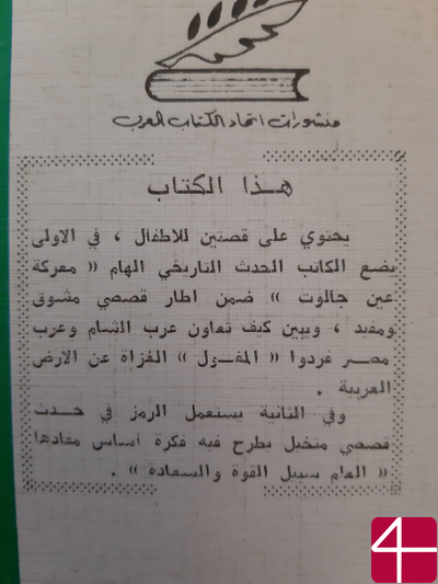 Абду Мухаммед, "Князь Айн Джалута"