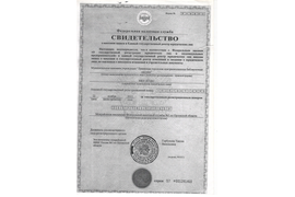 Свидетельство ЕГРЮЛ