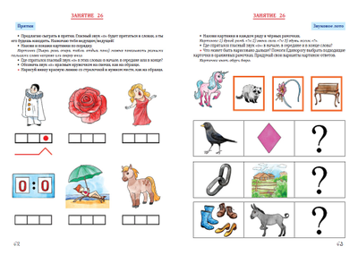 Т.Н. Ланина. Тетрадь по звуковой культуре речи. Гласный звук «О».