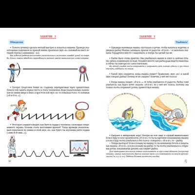 Т.Н. Ланина.Тетрадь по звуковой культуре речи. Гласный звук «И».