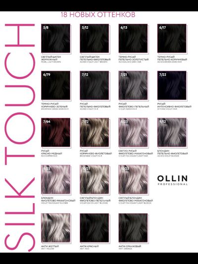 OLLIN Silk Touch Безаммиачная краска для волос, 60 мл