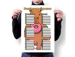 Расписание уроков Капибара, Kapibara-san №8