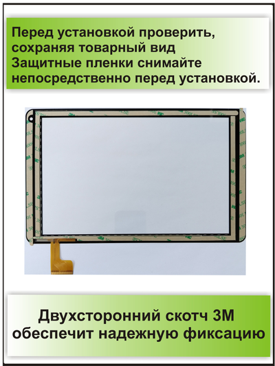 Тачскрин DIGMA PLANE 1701 4G (PS1014ML), сенсорный экран 10.1 дюймов XC-PG1010-055-0A-FPC, Digma Plane E10.1 3G (PS1010MG)/ Digma Plane 1700B 4G (PS1011ML)/ Prestigio MultiPad Wize PMT3401 3G