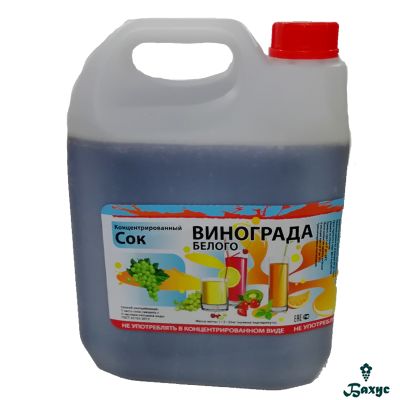 Концентрированный сок Виноград белый 5кг
