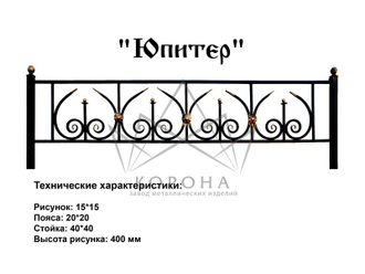 ОГРАДКА "ЮПИТЕР"