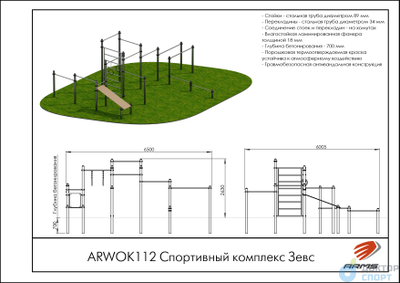 Спортивный комплекс Зевс