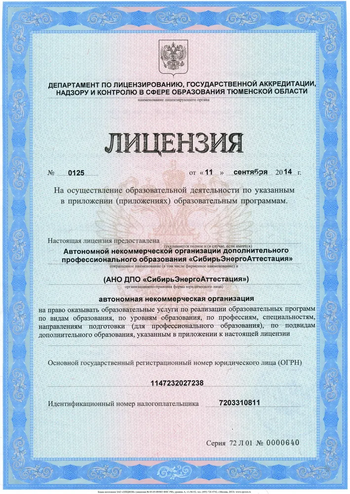 АРХИВ - 1. ЛИЦЕНЗИЯ НА ОСУЩЕСТВЛЕНИЕ ОБРАЗОВАТЕЛЬНОЙ ДЕЯТЕЛЬНОСТИ 2014 ГОД