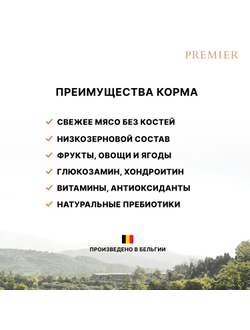 PREMIER (Премьер) сухой корм для собак средних пород, Индейка 1 кг