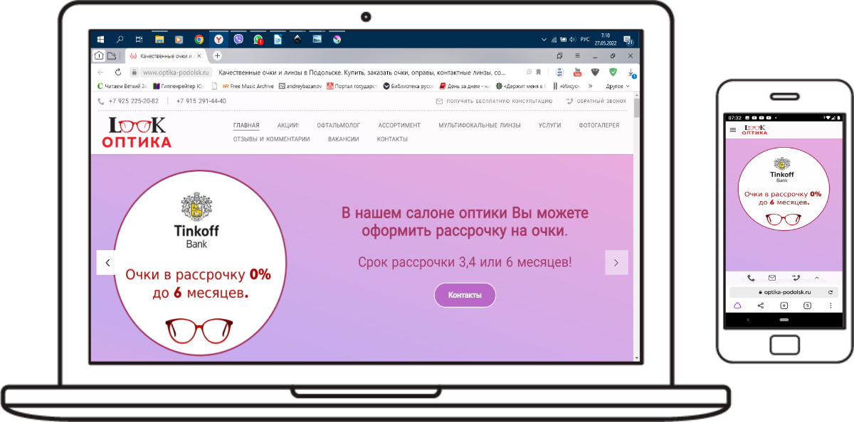Отображение сайта салона "LOOK" оптика на ноутбуке и смартфоне.