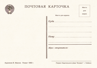 7471-Б В Иванов плакат 1950 г