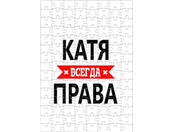 Пазл Катя Всегда Права