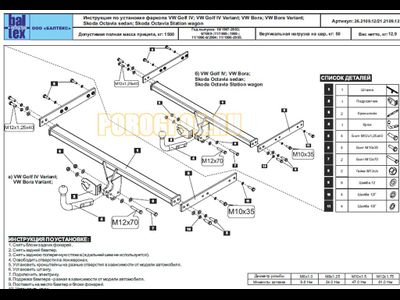 Фаркоп Балтекс для Volkswagen Golf 4/Bora 1998-2005