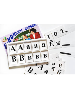 Касса букв классная (ламинированная, с магнитным креплением)