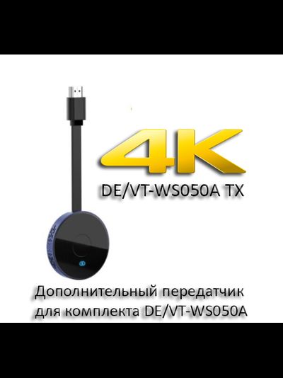 DE/VT-WS050A TX дополнительный передатчик для комплекта DE/VT-WS050A