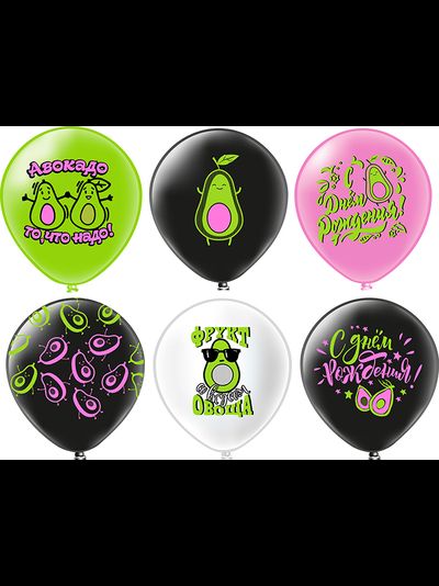 шар с  гелием 12"/30 см С ДР Авокадо! 6 дизайнов