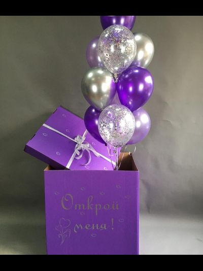 КОРОБКА-СЮРПРИЗ сиреневая + шары  "открой меня"